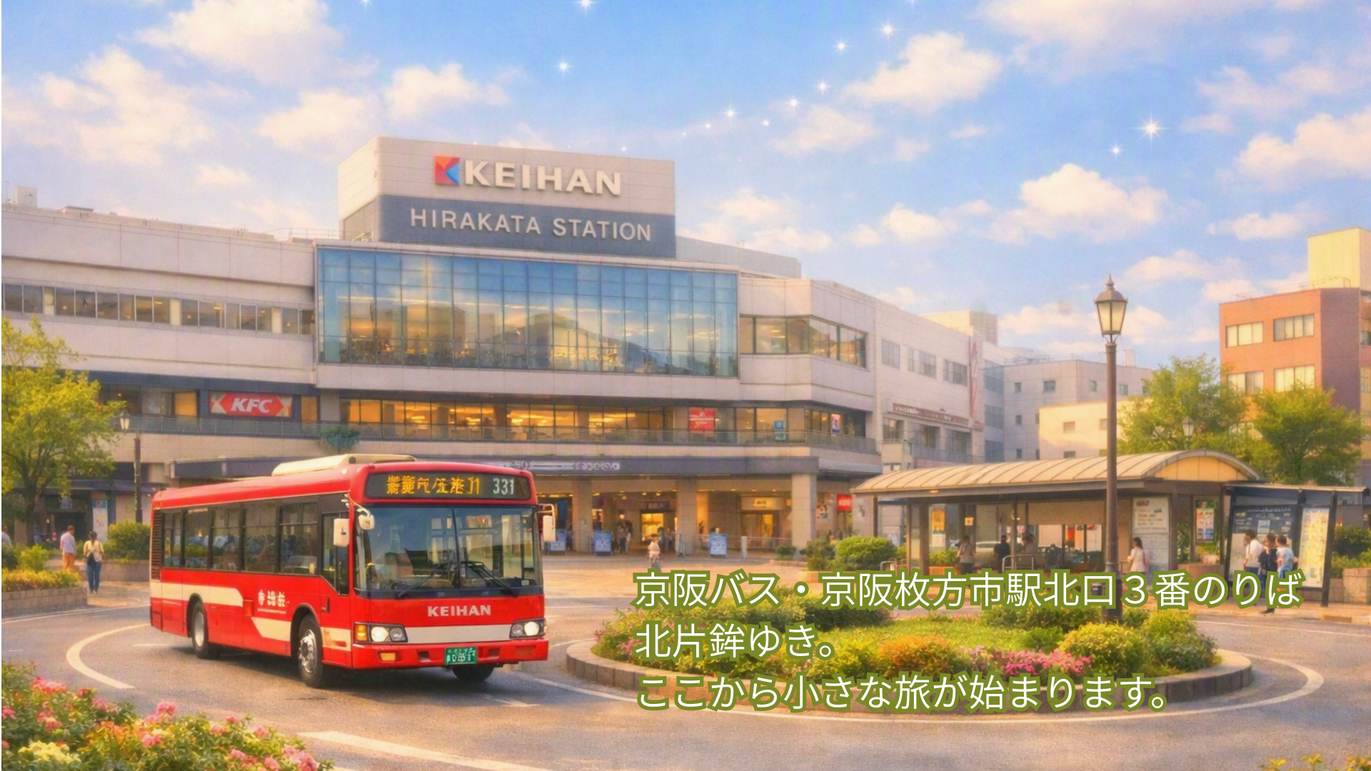 枚方市駅
